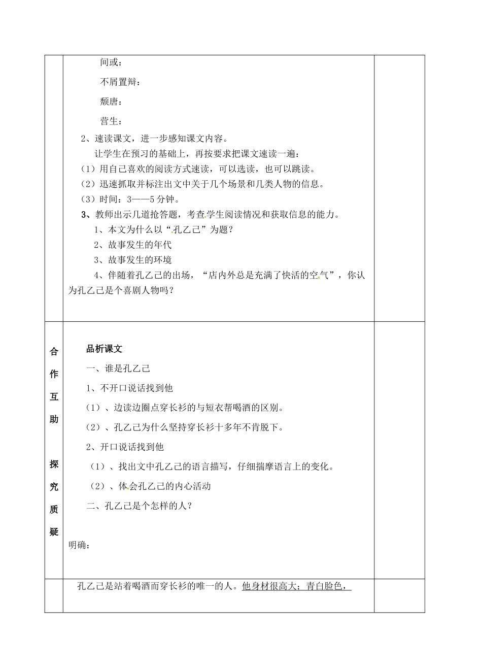 八年级语文上册 第16课《孔乙己》导学案 苏教版-苏教版初中八年级上册语文学案_第3页