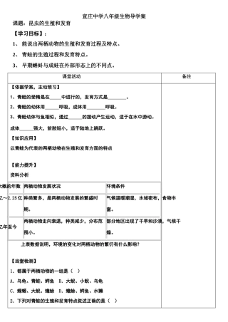 八年级生物两栖动物的的生殖和发育导学案人教版