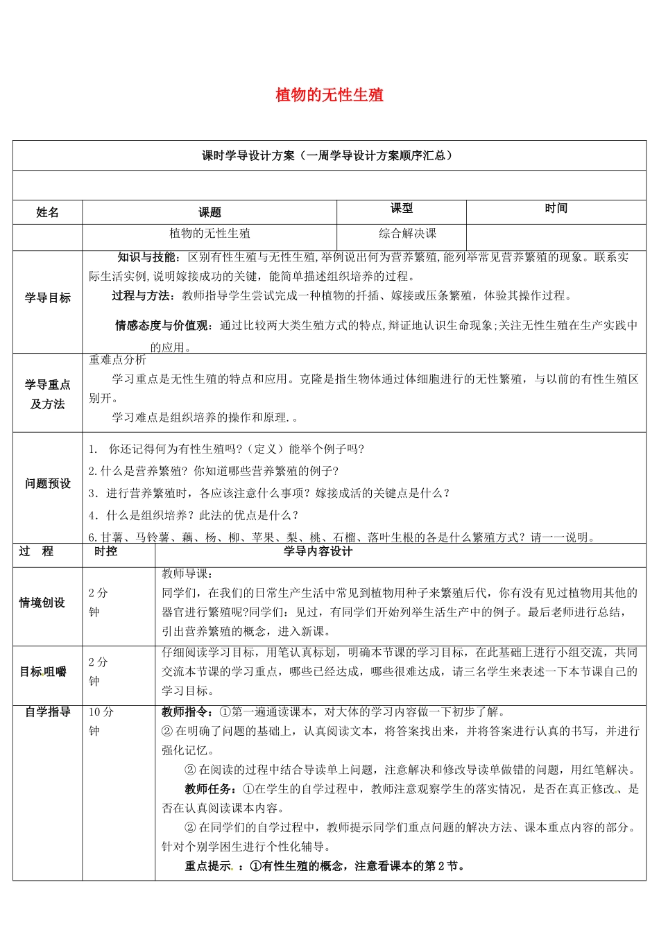 八年级生物上册 4.1.7 植物的无性生殖导学案2 （新版）济南版-（新版）济南版初中八年级上册生物学案_第1页