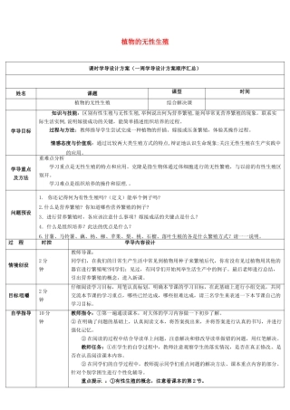 八年级生物上册 4.1.7 植物的无性生殖导学案2 （新版）济南版-（新版）济南版初中八年级上册生物学案