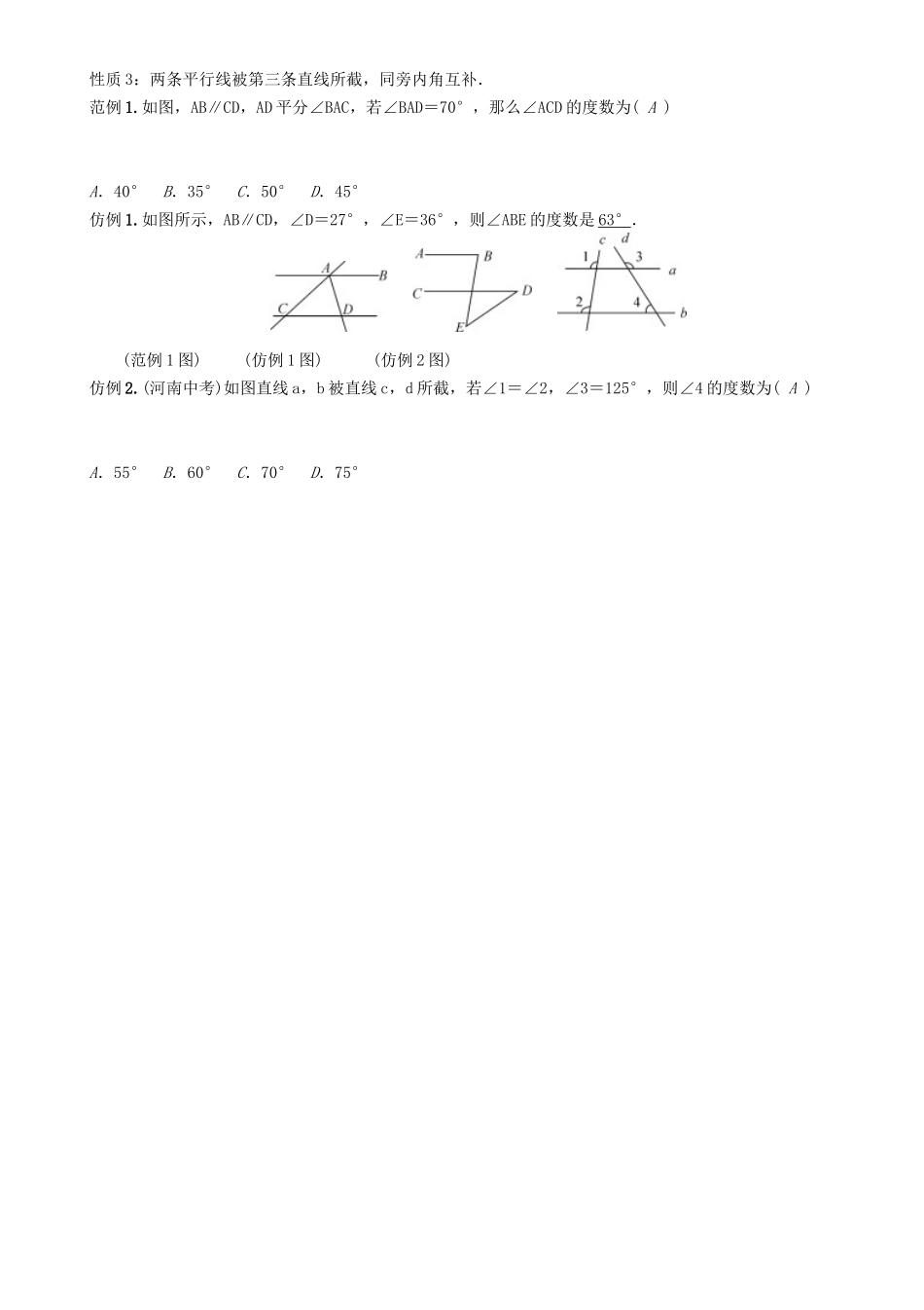 春七年级数学下册 10 相交线、平行线与平移 课题 平行线的性质学案 （新版）沪科版-（新版）沪科版初中七年级下册数学学案_第2页