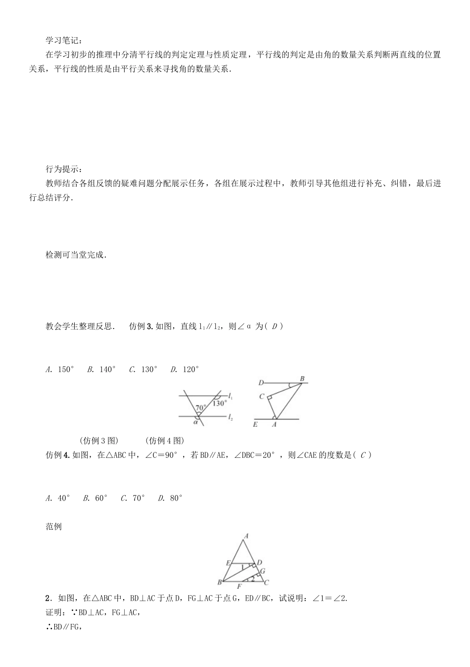 春七年级数学下册 10 相交线、平行线与平移 课题 平行线的性质学案 （新版）沪科版-（新版）沪科版初中七年级下册数学学案_第3页