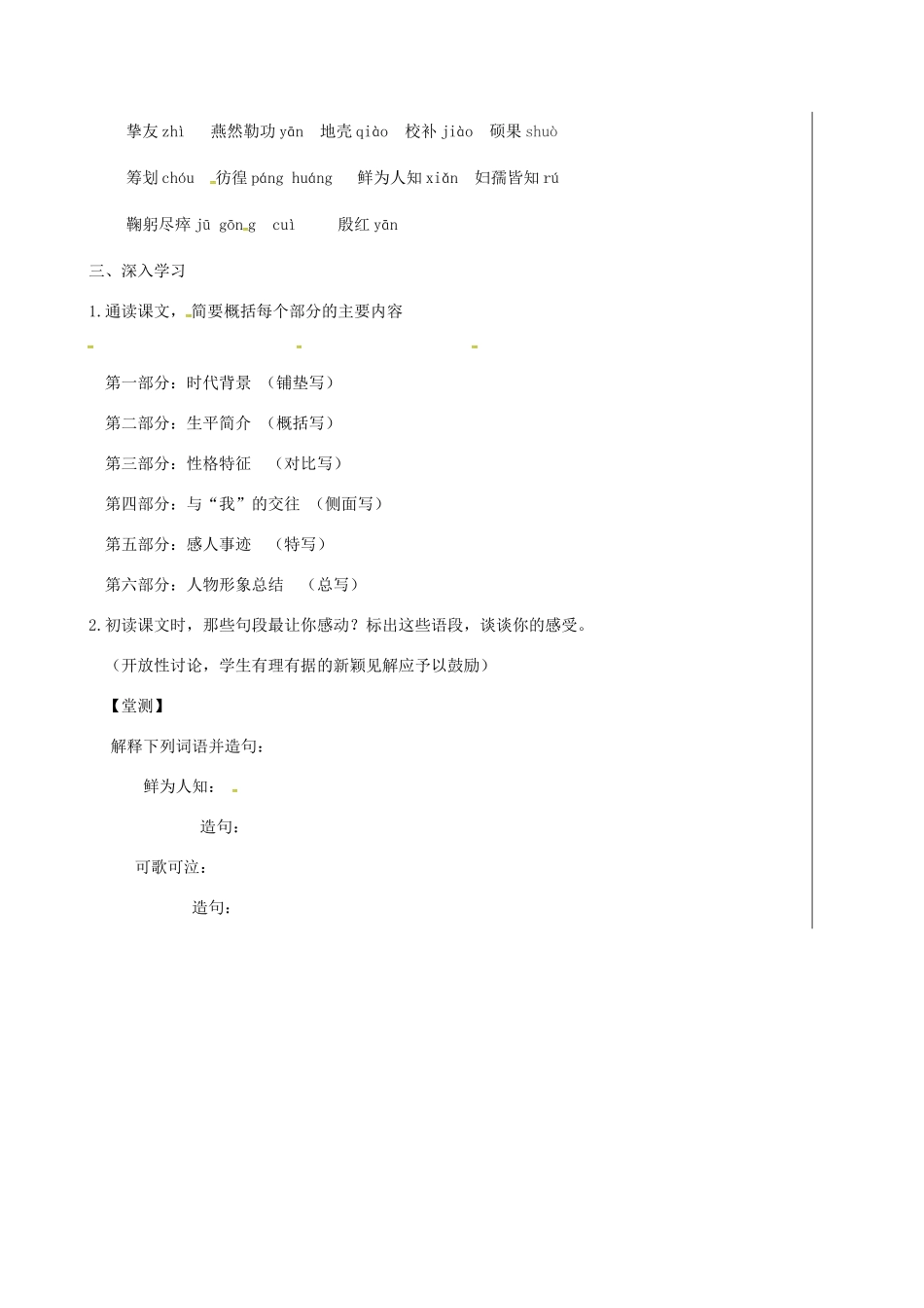 湖北省武汉市七年级语文下册 第一单元 1 邓稼先（第1课时）导学提纲 新人教版-新人教版初中七年级下册语文学案_第2页