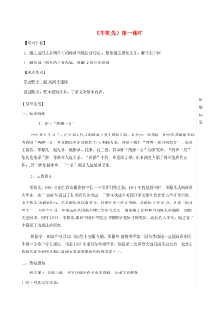 湖北省武汉市七年级语文下册 第一单元 1 邓稼先（第1课时）导学提纲 新人教版-新人教版初中七年级下册语文学案