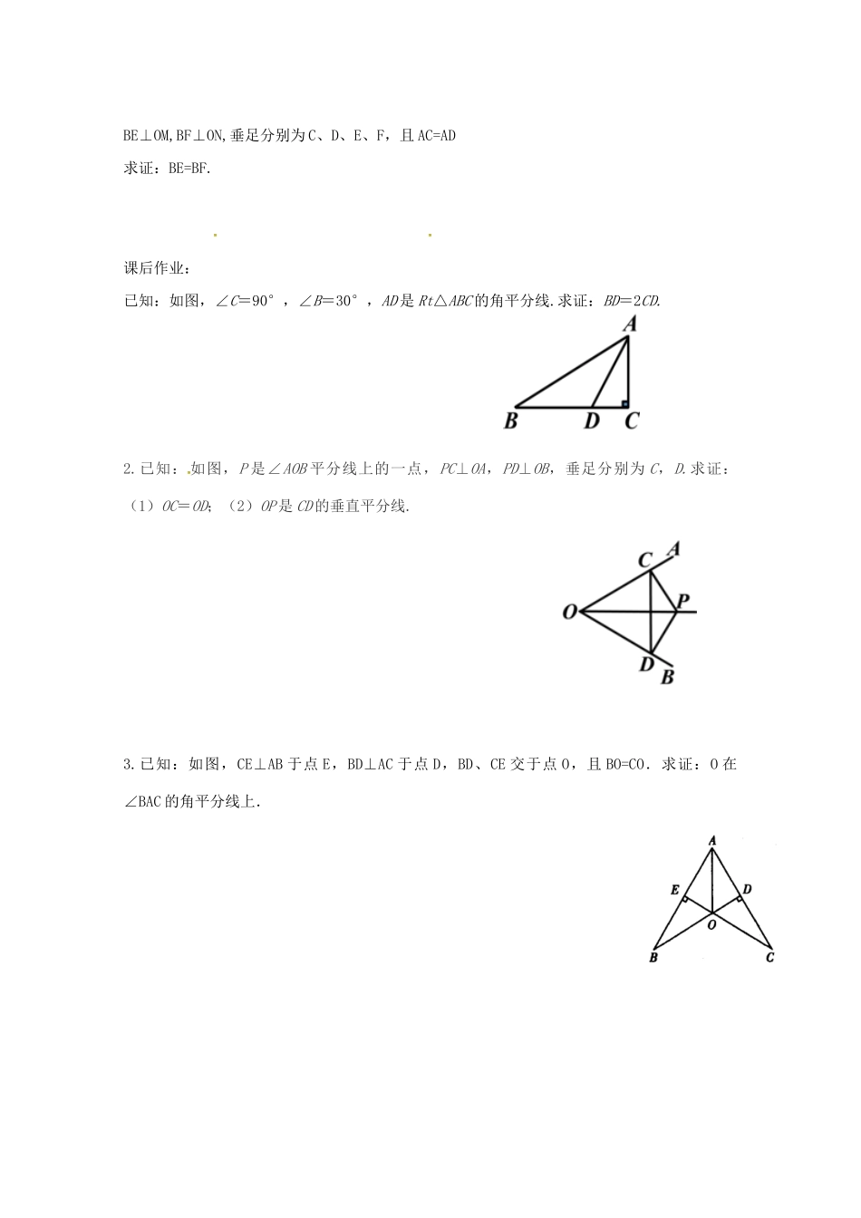 八年级数学下册 1.4 角平分线学案2 （新版）北师大版-（新版）北师大版初中八年级下册数学学案_第2页