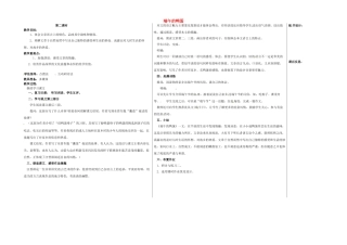 八年级语文下册 17 端午的鸭蛋（第2课时）教学案 新人教版-新人教版初中八年级下册语文教学案