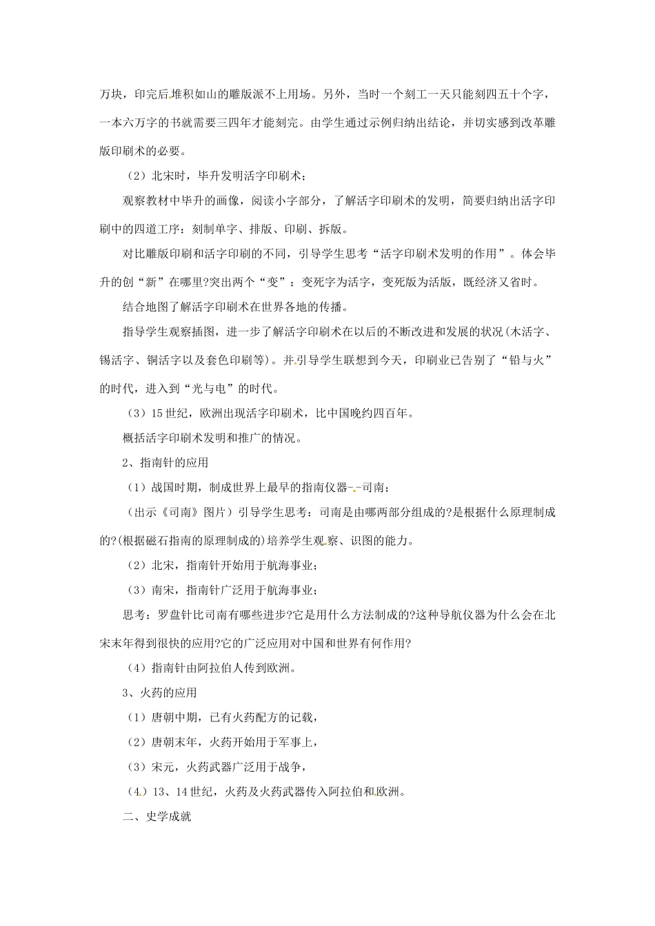 吉林省长春五中七年级历史下册《第13、14课 灿烂的宋元文化》教案 新人教版_第2页