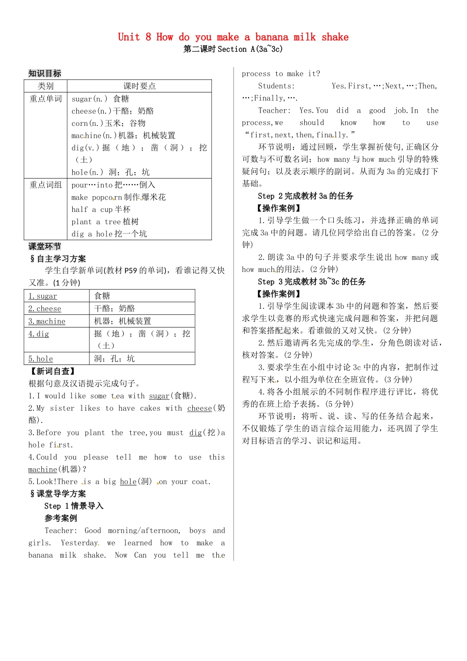 八年级英语上册 Unit 8 How do you make a banana milk shake（第2课时）导学案 （新版）人教新目标版-（新版）人教新目标版初中八年级上册英语学案_第1页