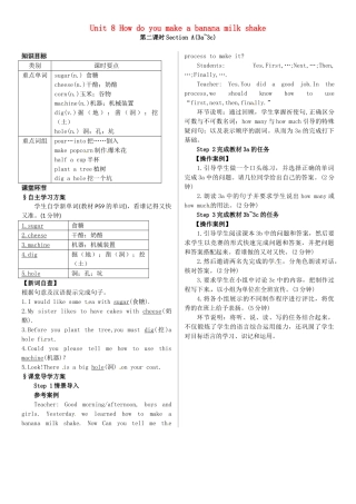 八年级英语上册 Unit 8 How do you make a banana milk shake（第2课时）导学案 （新版）人教新目标版-（新版）人教新目标版初中八年级上册英语学案