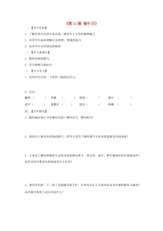 江苏省淮安市涟水县高沟中学七年级语文上册《第11课 端午日》学案（无答案） 苏教版