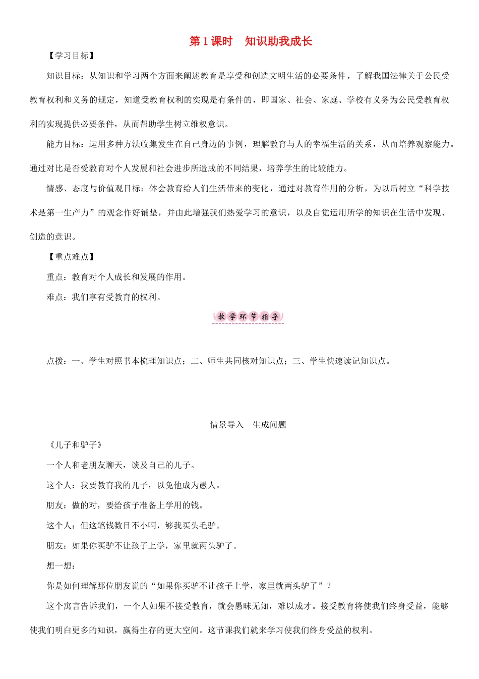 春八年级政治下册 第3单元 我们的文化、经济权利 第6课 终身受益的权利 第1框 知识助我成长教学案 新人教版-新人教版初中八年级下册政治教学案_第1页