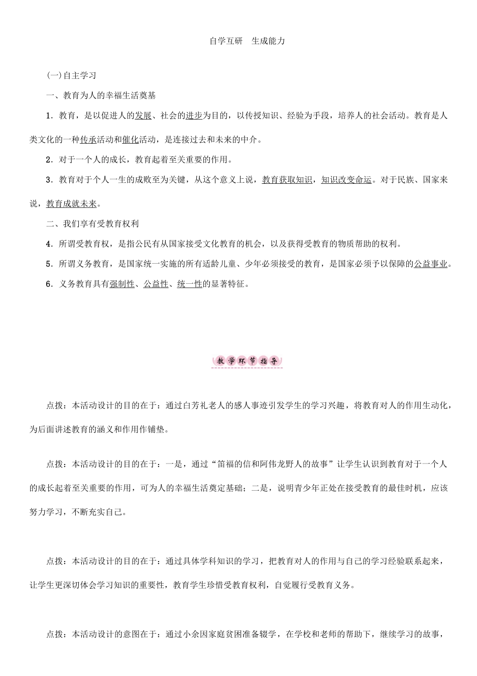 春八年级政治下册 第3单元 我们的文化、经济权利 第6课 终身受益的权利 第1框 知识助我成长教学案 新人教版-新人教版初中八年级下册政治教学案_第2页
