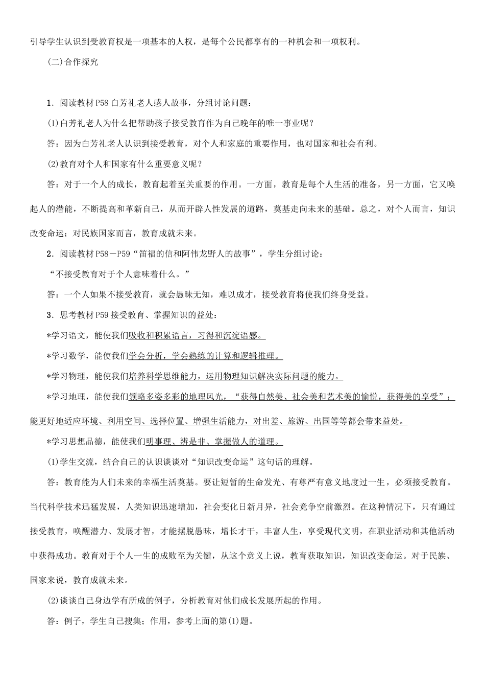 春八年级政治下册 第3单元 我们的文化、经济权利 第6课 终身受益的权利 第1框 知识助我成长教学案 新人教版-新人教版初中八年级下册政治教学案_第3页