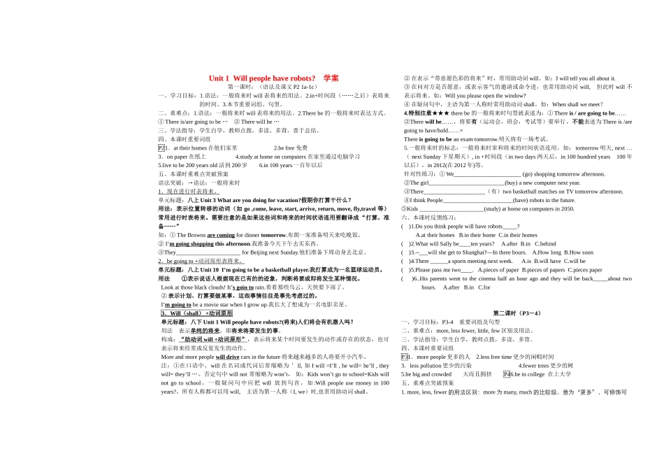 八年级英语下册 Unit 1 Will people have robots　学案（无答案） 人教新目标版_第1页