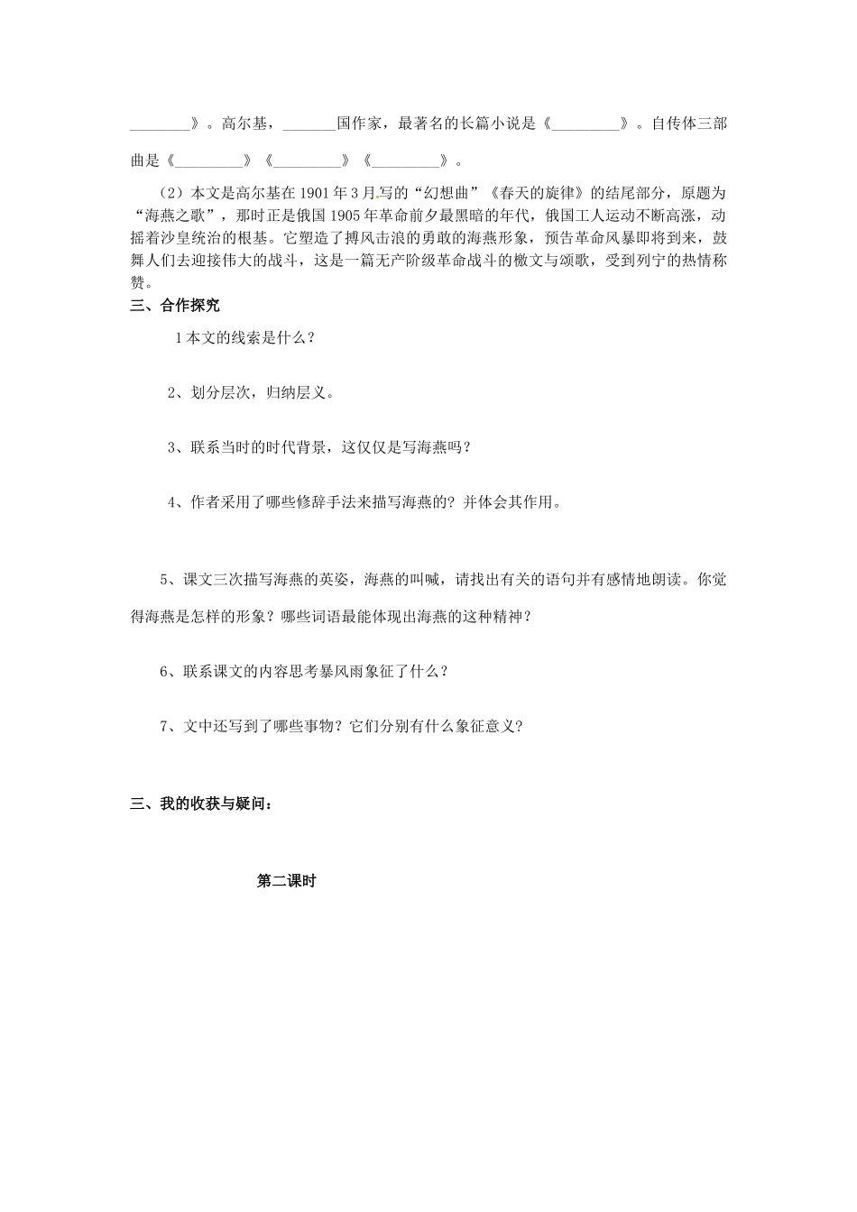湖南省郴州市嘉禾县坦坪中学八年级语文下册 9海燕学案 新人教版_第2页