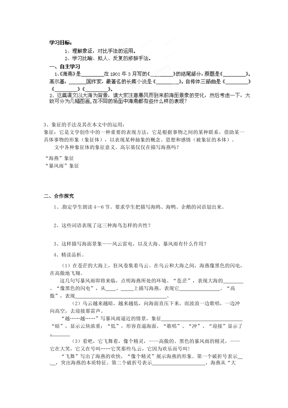 湖南省郴州市嘉禾县坦坪中学八年级语文下册 9海燕学案 新人教版_第3页