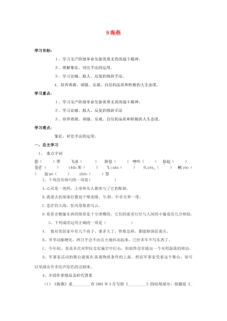 湖南省郴州市嘉禾县坦坪中学八年级语文下册 9海燕学案 新人教版