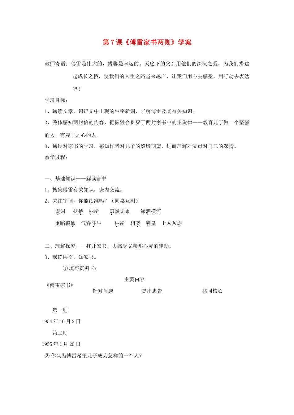 （暑期预热）九年级语文上册 第7课《傅雷家书两则》学案 新人教版_第1页