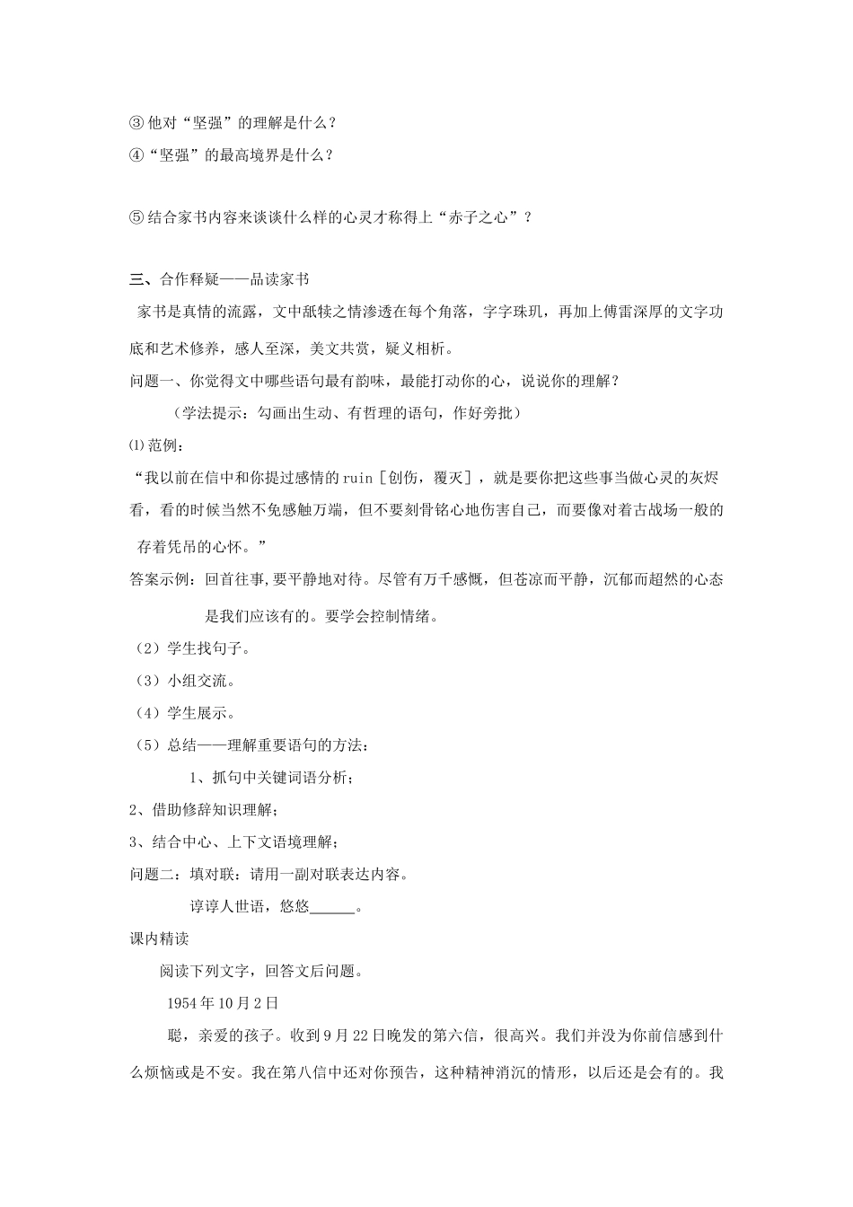 （暑期预热）九年级语文上册 第7课《傅雷家书两则》学案 新人教版_第2页