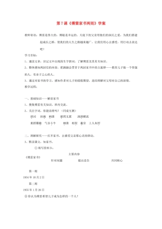 （暑期预热）九年级语文上册 第7课《傅雷家书两则》学案 新人教版