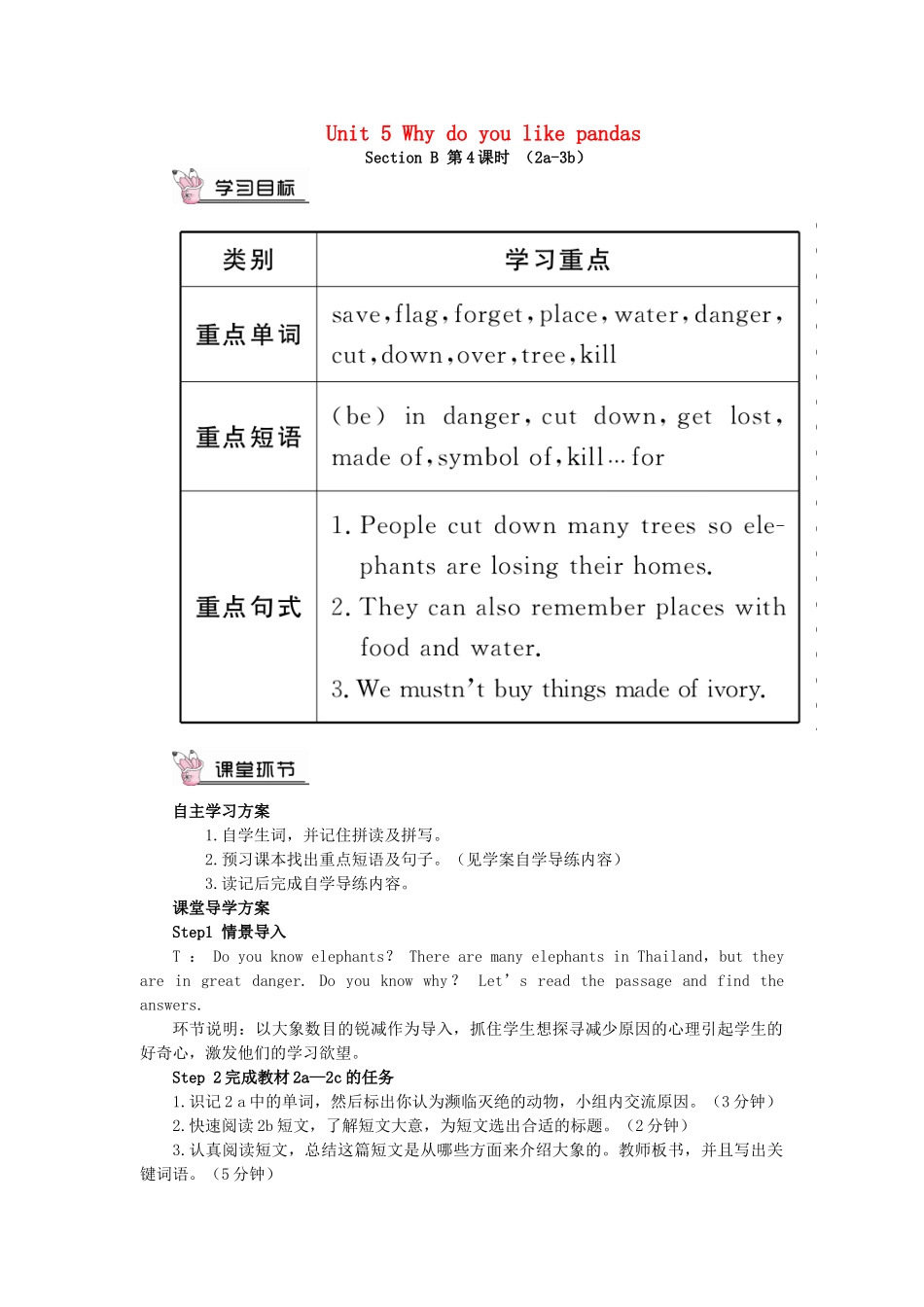 春七年级英语下册 Unit 5 Why do you like pandas Section B（第4课时）导学案 （新版）人教新目标版-（新版）人教新目标版初中七年级下册英语学案_第1页