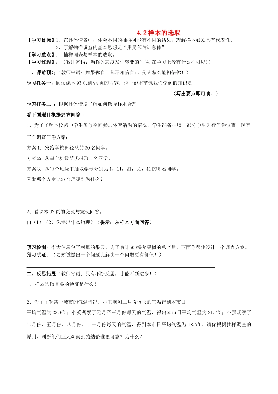 八年级数学上册 4.2样本的选取学案（无答案） 青岛版_第1页