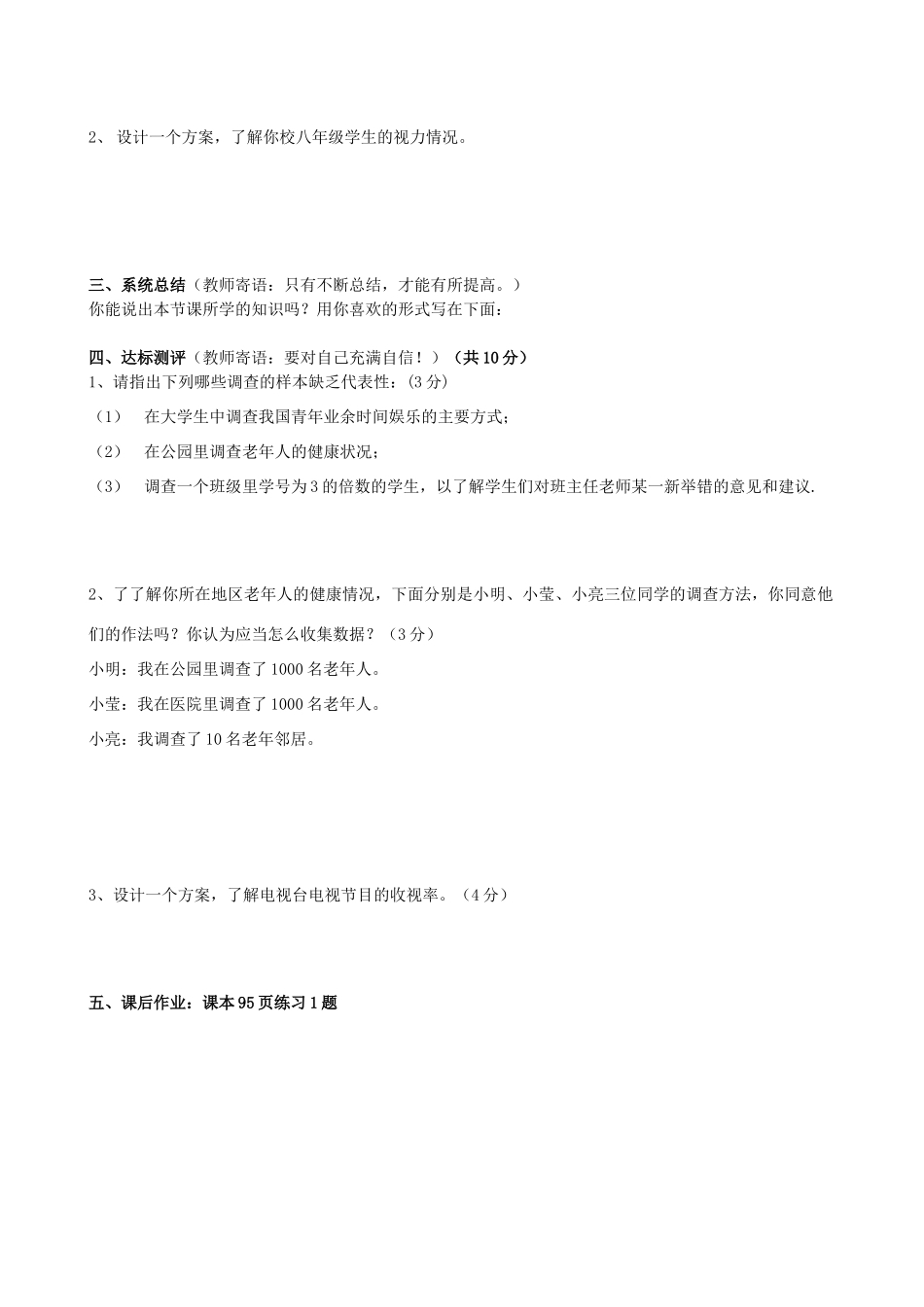 八年级数学上册 4.2样本的选取学案（无答案） 青岛版_第2页