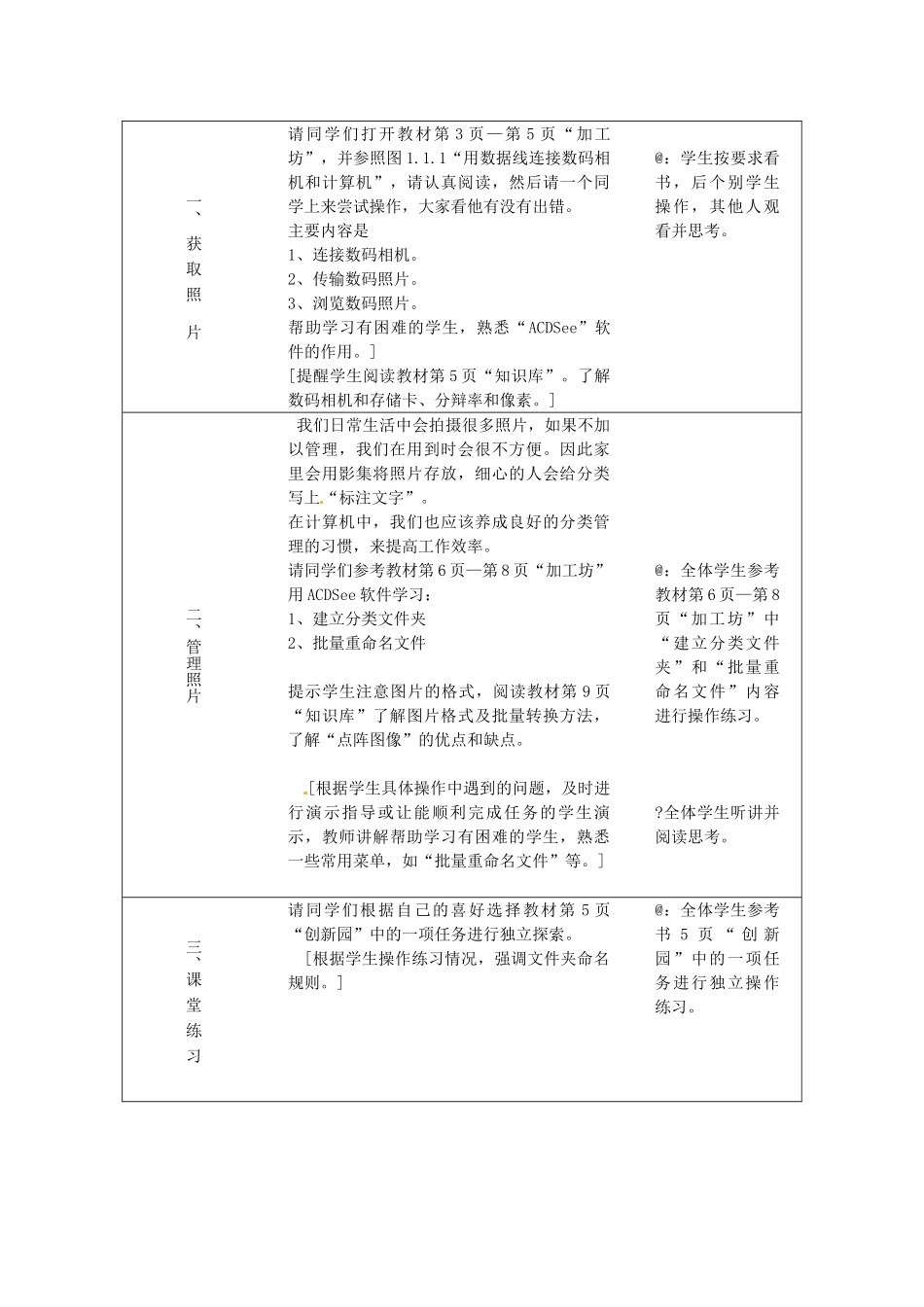 安徽省滁州二中七年级信息技术下册《第一单元 家庭相册我来做》教案_第2页