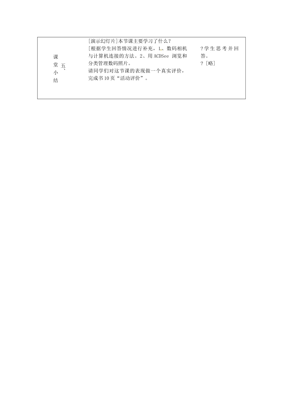 安徽省滁州二中七年级信息技术下册《第一单元 家庭相册我来做》教案_第3页