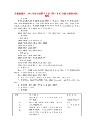 安徽省滁州二中七年级信息技术下册《第一单元 家庭相册我来做》教案
