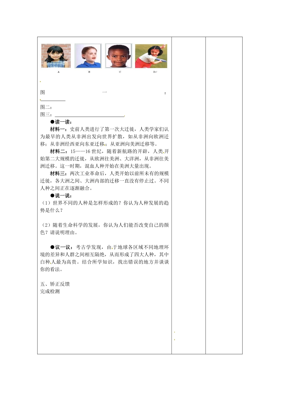 江苏省连云港市岗埠中学八年级历史下册《第22课 人类三大人种的基本特征》教案 北师大版_第2页