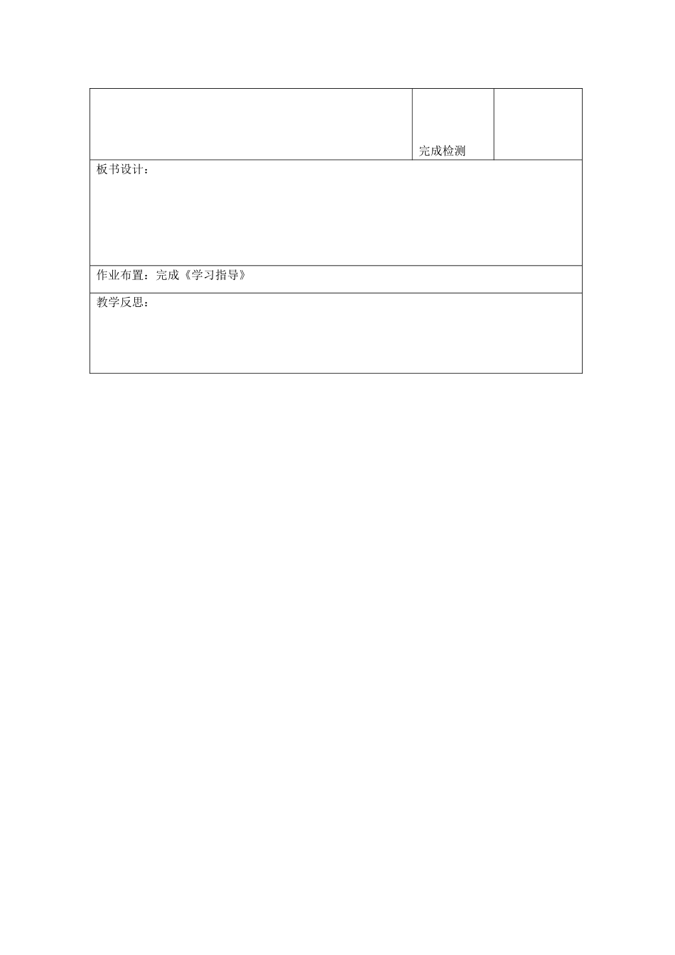 江苏省连云港市岗埠中学八年级历史下册《第22课 人类三大人种的基本特征》教案 北师大版_第3页