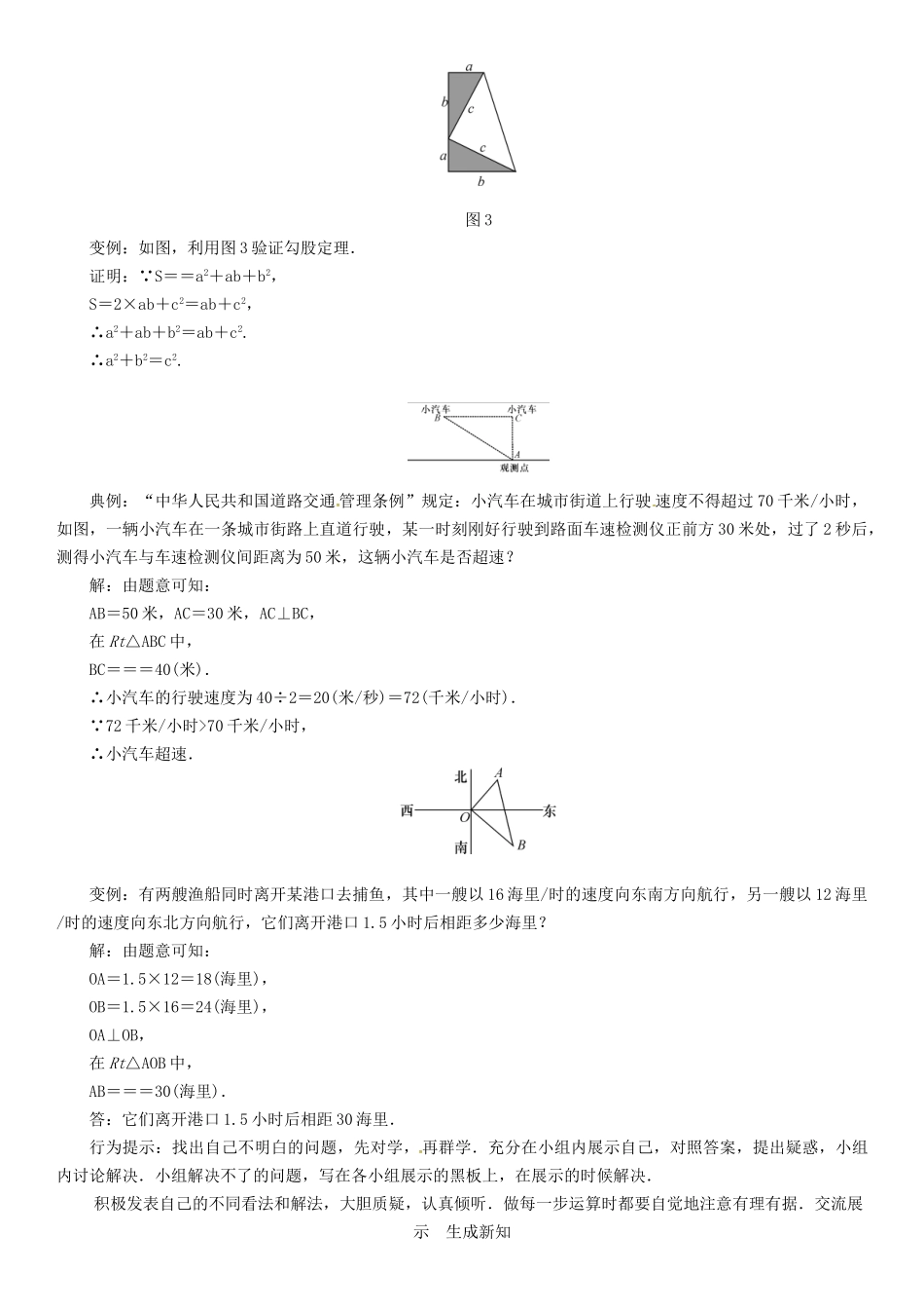 八年级数学上册 14 勾股定理 课题 勾股定理的简单应用学案 （新版）华东师大版-（新版）华东师大版初中八年级上册数学学案_第3页