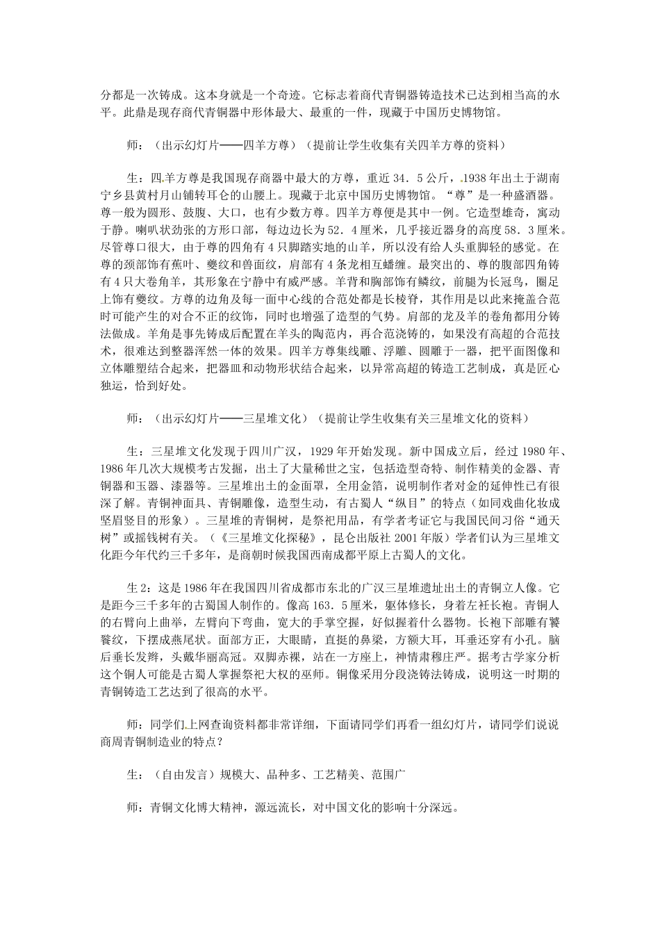 江苏省大丰市第七中学七年级历史《灿烂的青铜文明》教学设计_第3页