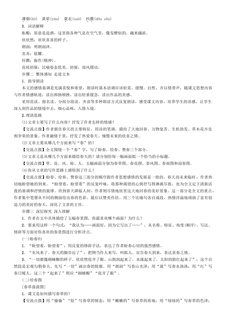 （秋季版）七年级语文下册 第1单元 1 春教学案 语文版-语文版初中七年级下册语文教学案_第2页