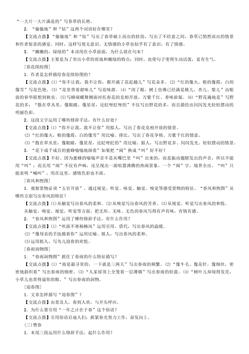（秋季版）七年级语文下册 第1单元 1 春教学案 语文版-语文版初中七年级下册语文教学案_第3页