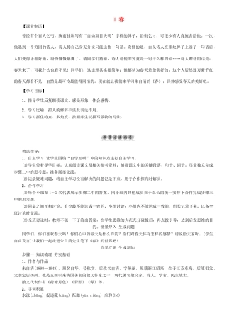 （秋季版）七年级语文下册 第1单元 1 春教学案 语文版-语文版初中七年级下册语文教学案