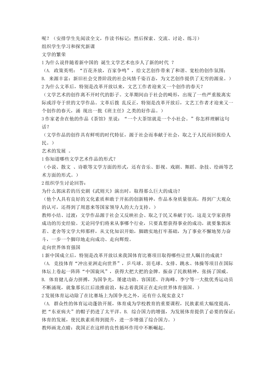 八年级历史下册 第六单元 第20课《文化艺术与体育》教案1 华东师大版-华东师大版初中八年级下册历史教案_第2页