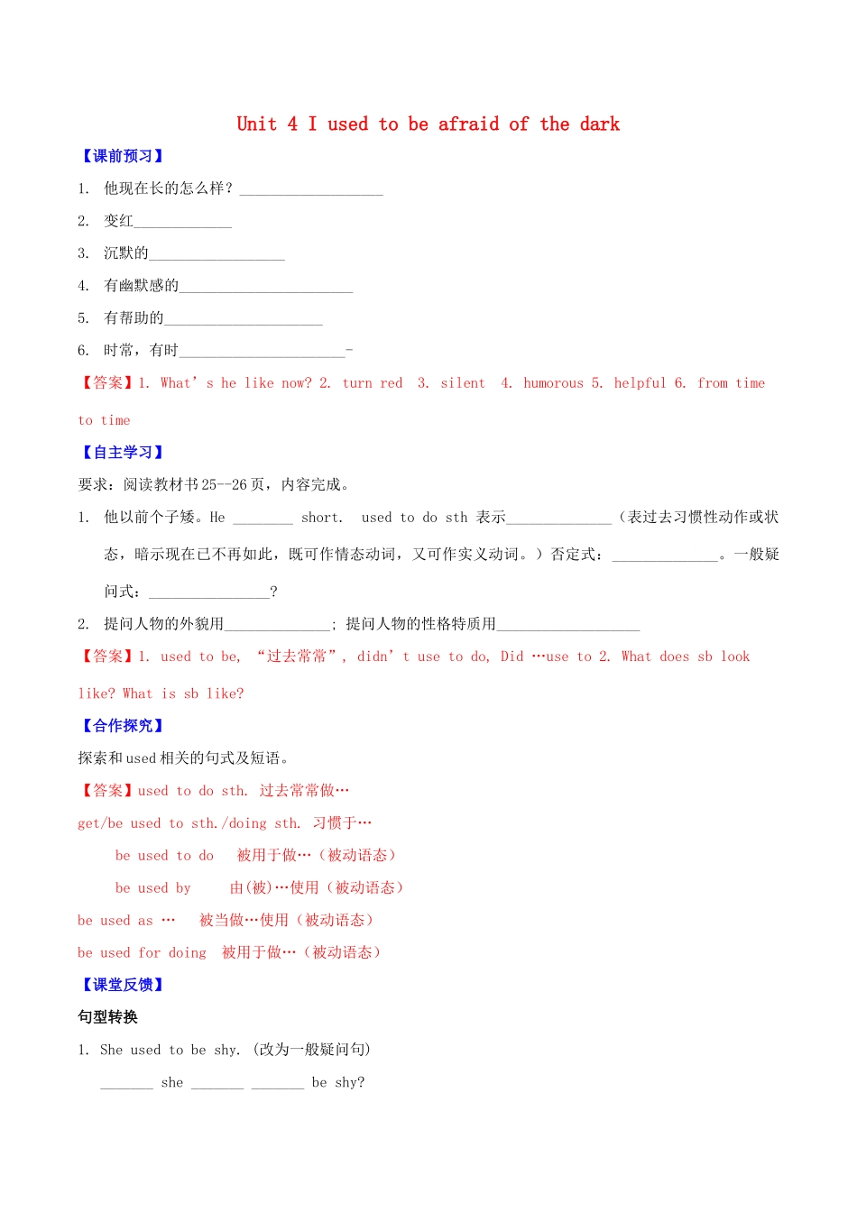 北大绿卡九年级英语全册 Unit 4 I used to be afraid of the dark（第1课时）Section A（1a-2d）导学案 （新版）人教新目标版-（新版）人教新目标版初中九年级全册英语学案_第1页