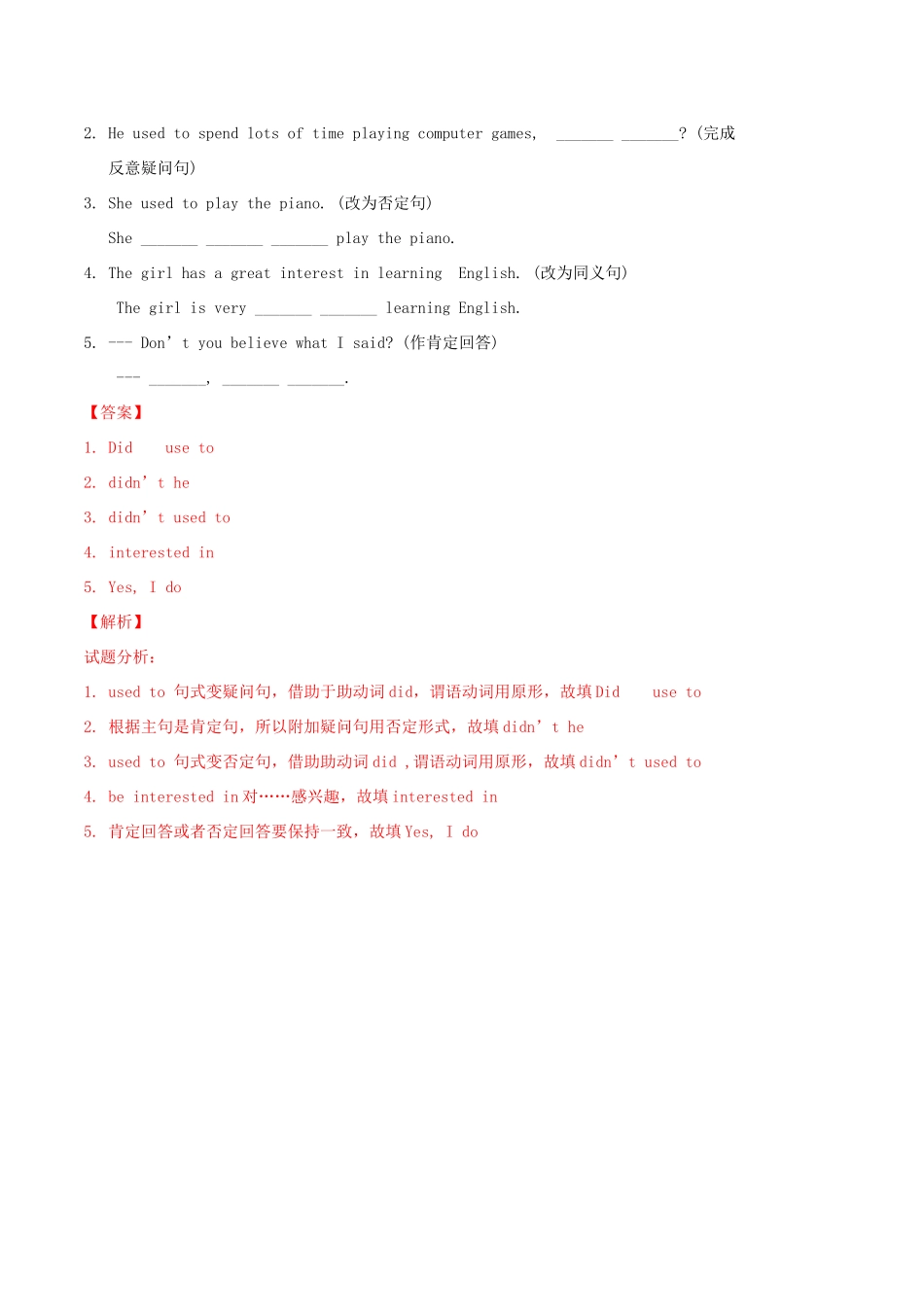 北大绿卡九年级英语全册 Unit 4 I used to be afraid of the dark（第1课时）Section A（1a-2d）导学案 （新版）人教新目标版-（新版）人教新目标版初中九年级全册英语学案_第2页