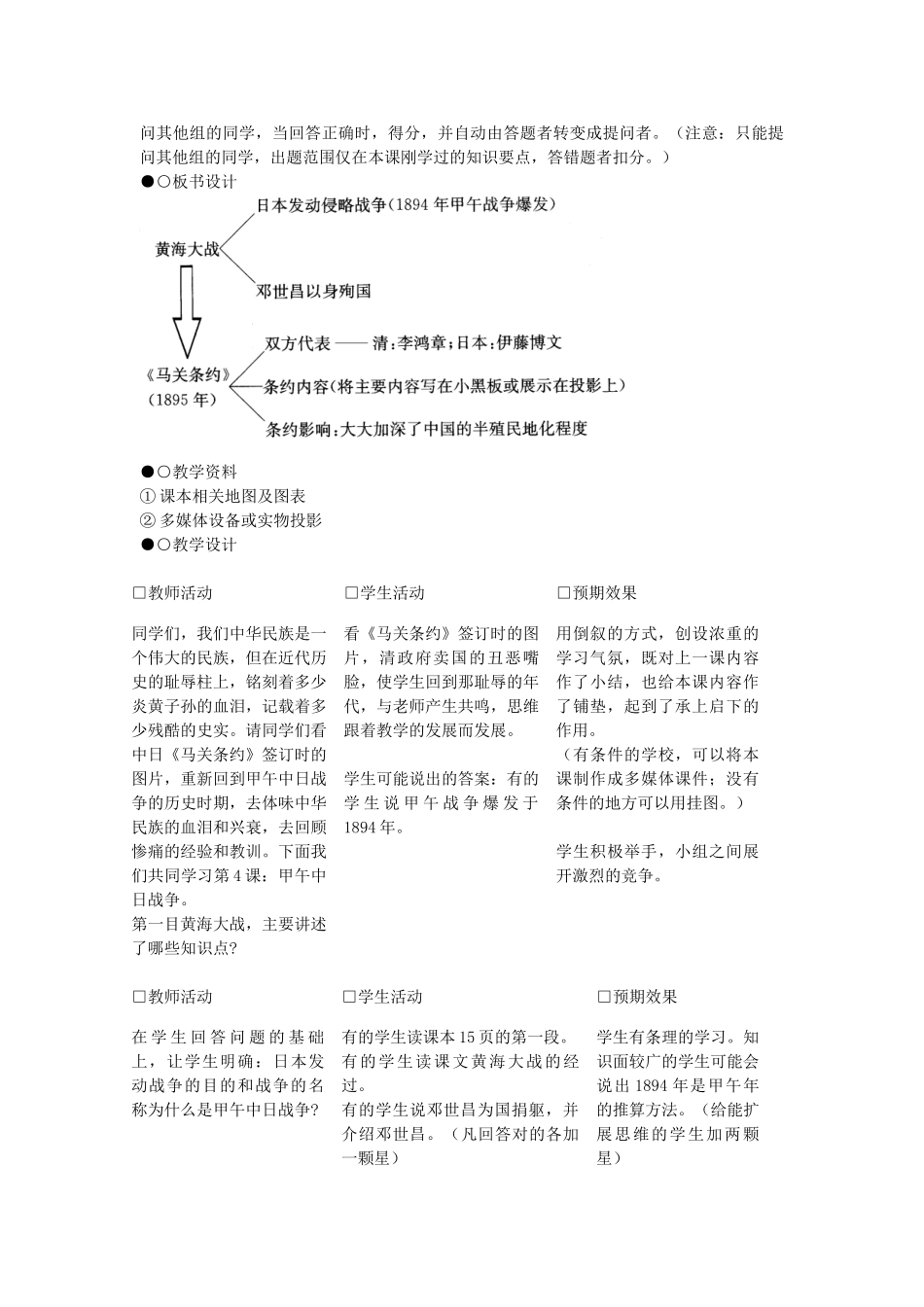 八年级历史上册 第4课 甲午中日战争教学设计 新人教版-新人教版初中八年级上册历史教案_第2页
