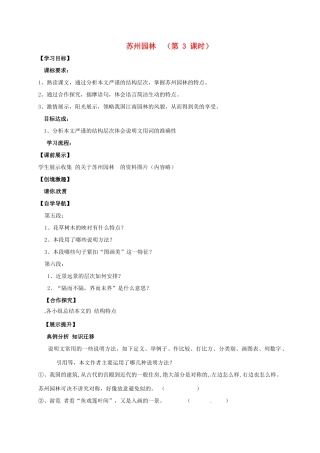 八年级语文上册 13《苏州园林》（第3课时）导学案 新人教版-新人教版初中八年级上册语文学案