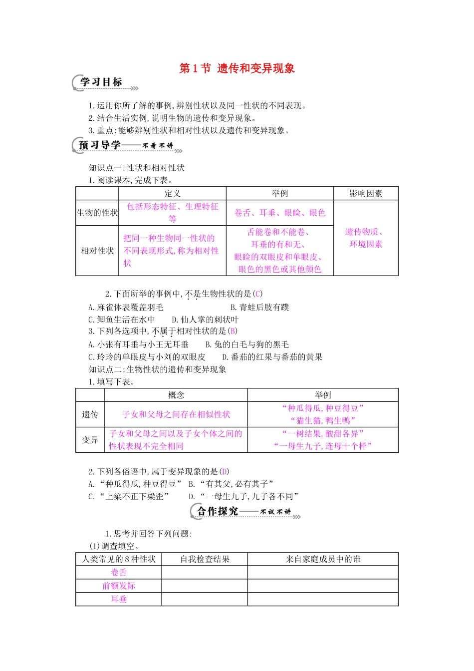 八年级生物上册 第20章 第1节《遗传和变异现象》导学案 北师大版-北师大版初中八年级上册生物学案_第1页