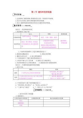 八年级生物上册 第20章 第1节《遗传和变异现象》导学案 北师大版-北师大版初中八年级上册生物学案