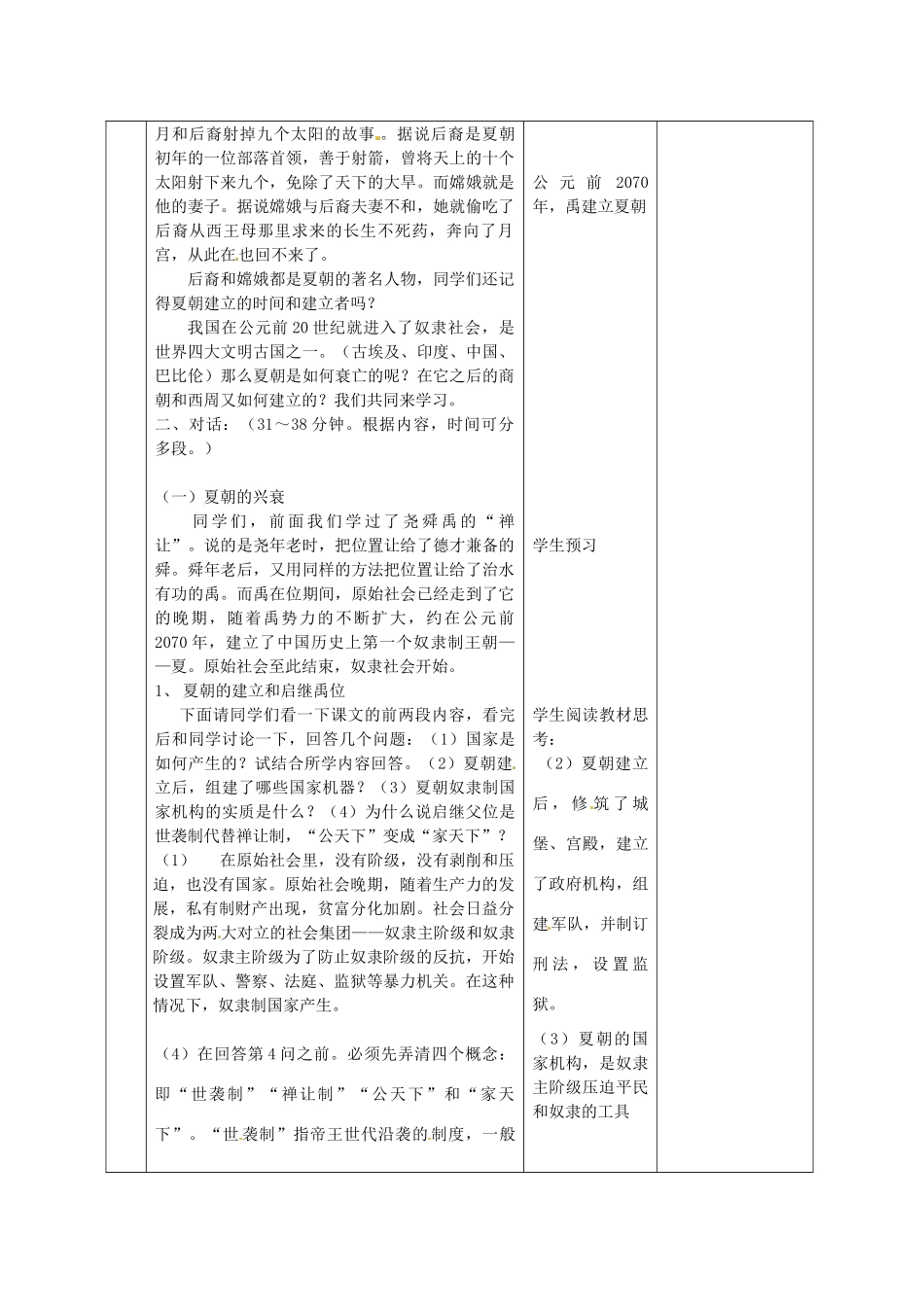 黑龙江省虎林市八五零农场学校七年级历史上册 4.夏.商.西周的兴亡教案 新人教版_第2页