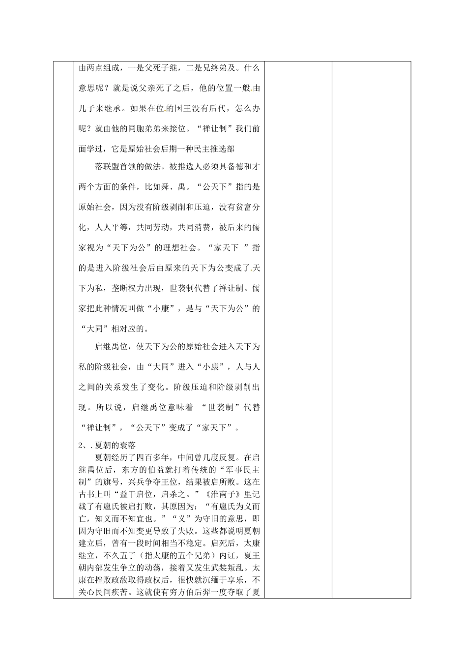 黑龙江省虎林市八五零农场学校七年级历史上册 4.夏.商.西周的兴亡教案 新人教版_第3页
