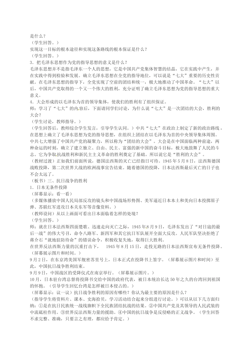 八年级历史上册 第16课 抗日战争的胜利教案1 川教版-川教版初中八年级上册历史教案_第3页