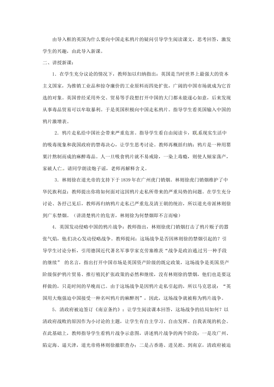 八年级历史上册 第1课《鸦片战争》教案 鲁教版_第2页