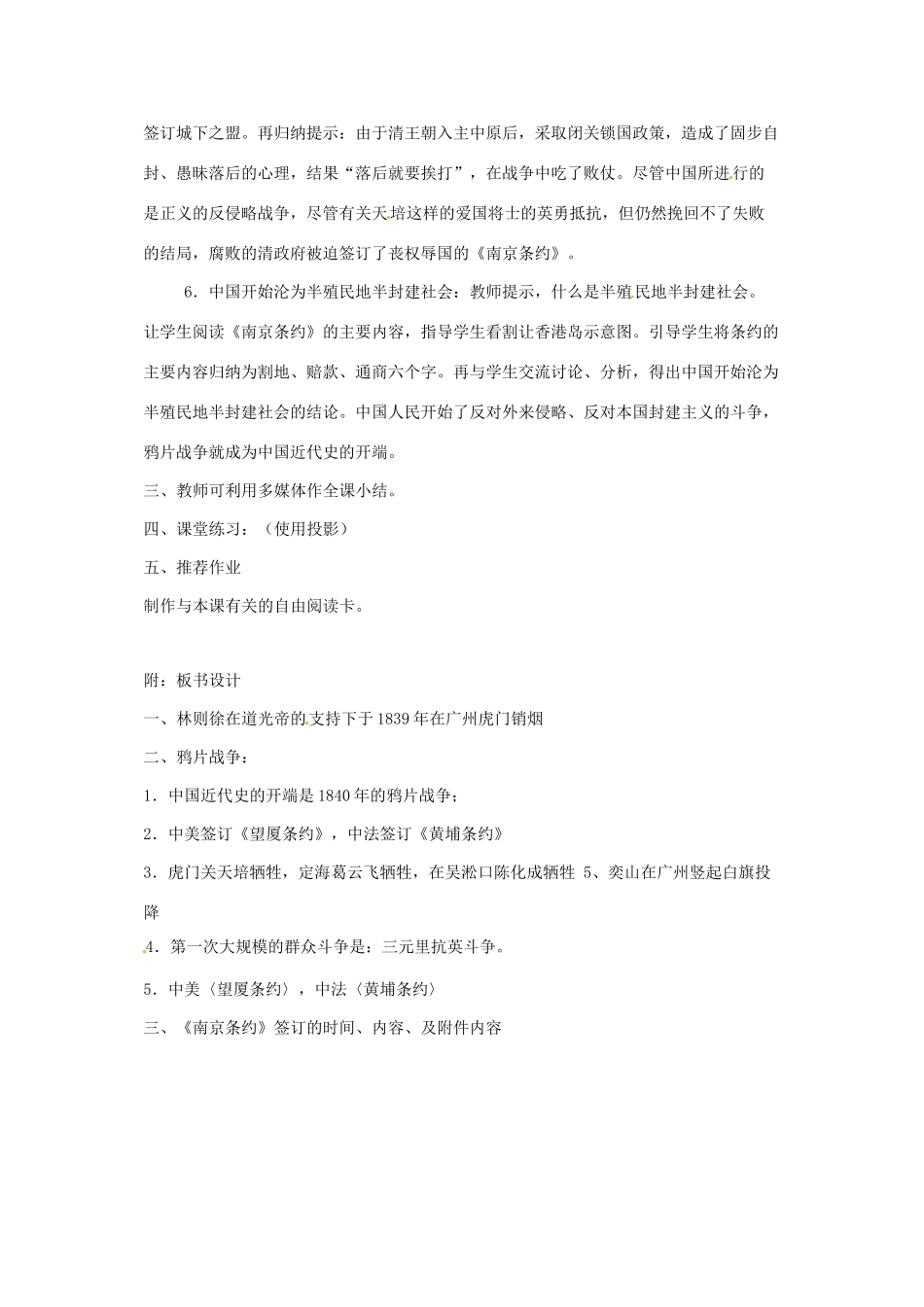 八年级历史上册 第1课《鸦片战争》教案 鲁教版_第3页