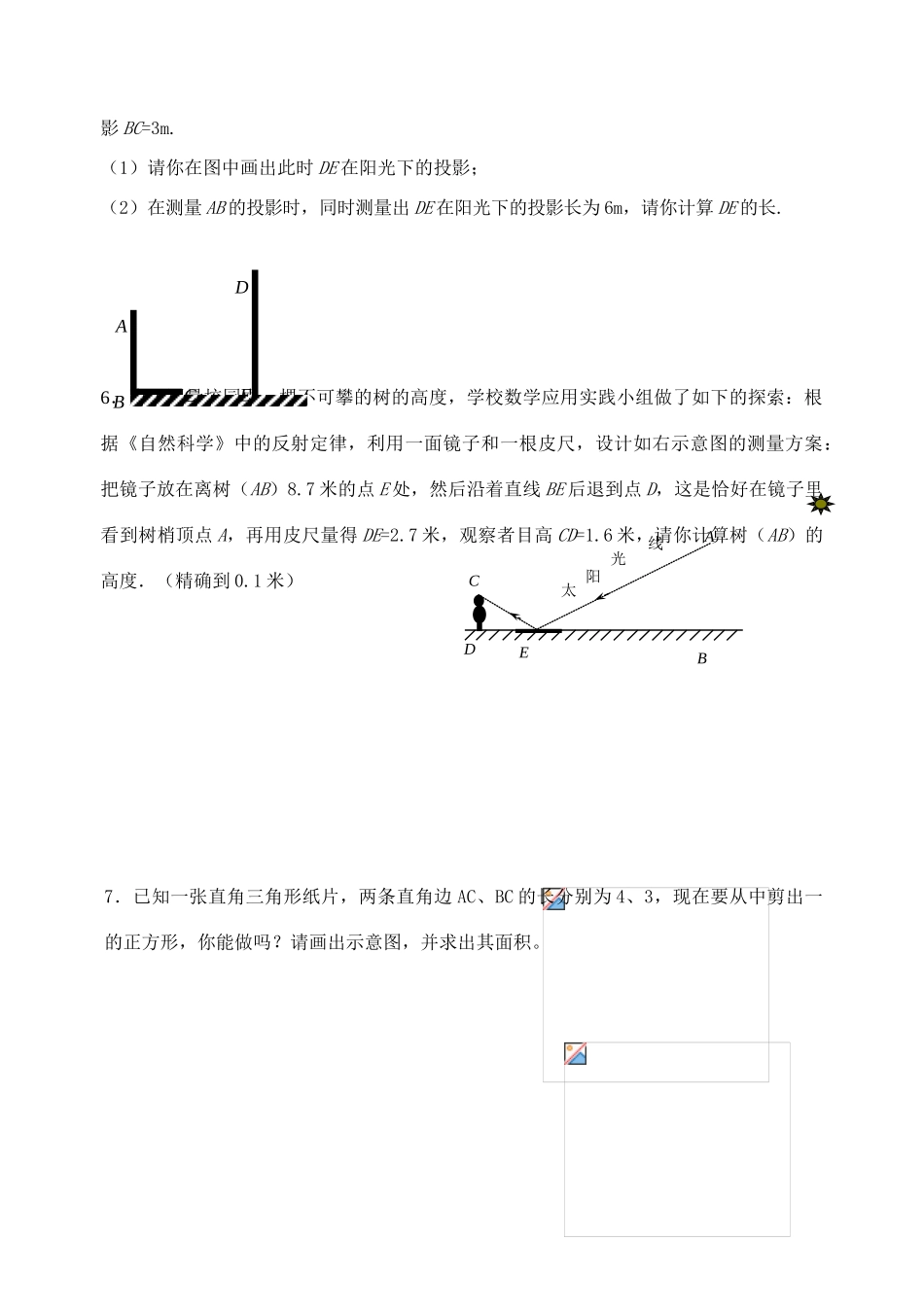 单元测试⑶第十章图形的相似_第2页